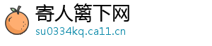 寄人篱下网